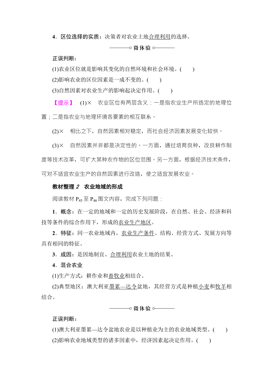 2018版高中课堂新坐标地理人教版必修二同步讲义：第3章 第1节　农业的区位选择 WORD版含答案.doc_第2页