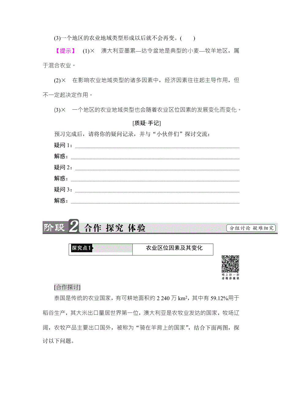 2018版高中课堂新坐标地理人教版必修二同步讲义：第3章 第1节　农业的区位选择 WORD版含答案.doc_第3页