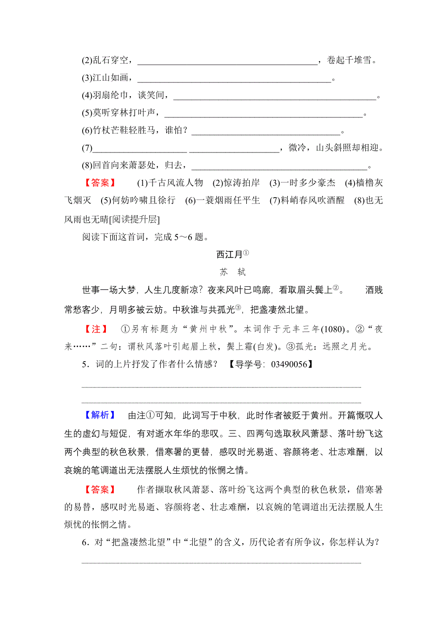 2016-2017学年高中语文人教版必修四 第2单元 学业分层测评5 WORD版含答案.doc_第2页