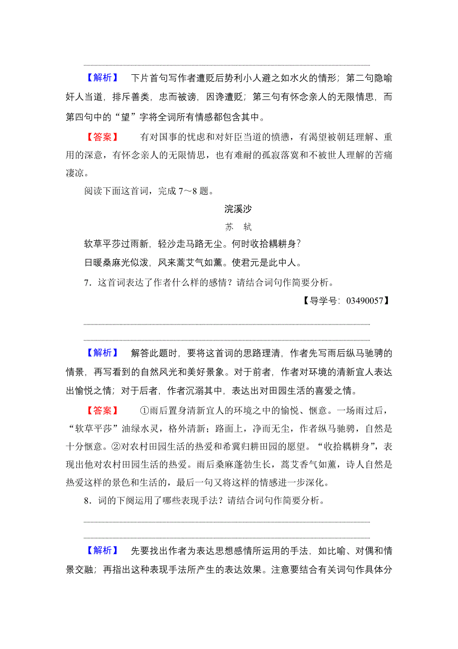 2016-2017学年高中语文人教版必修四 第2单元 学业分层测评5 WORD版含答案.doc_第3页