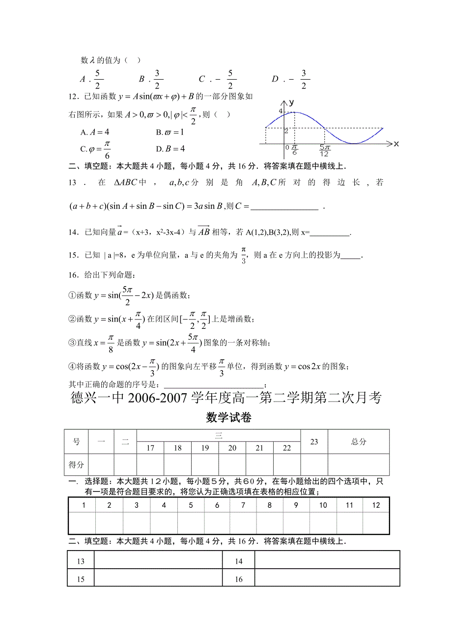 新人教高一第二学期第二次月考数学必修4试题.doc_第2页