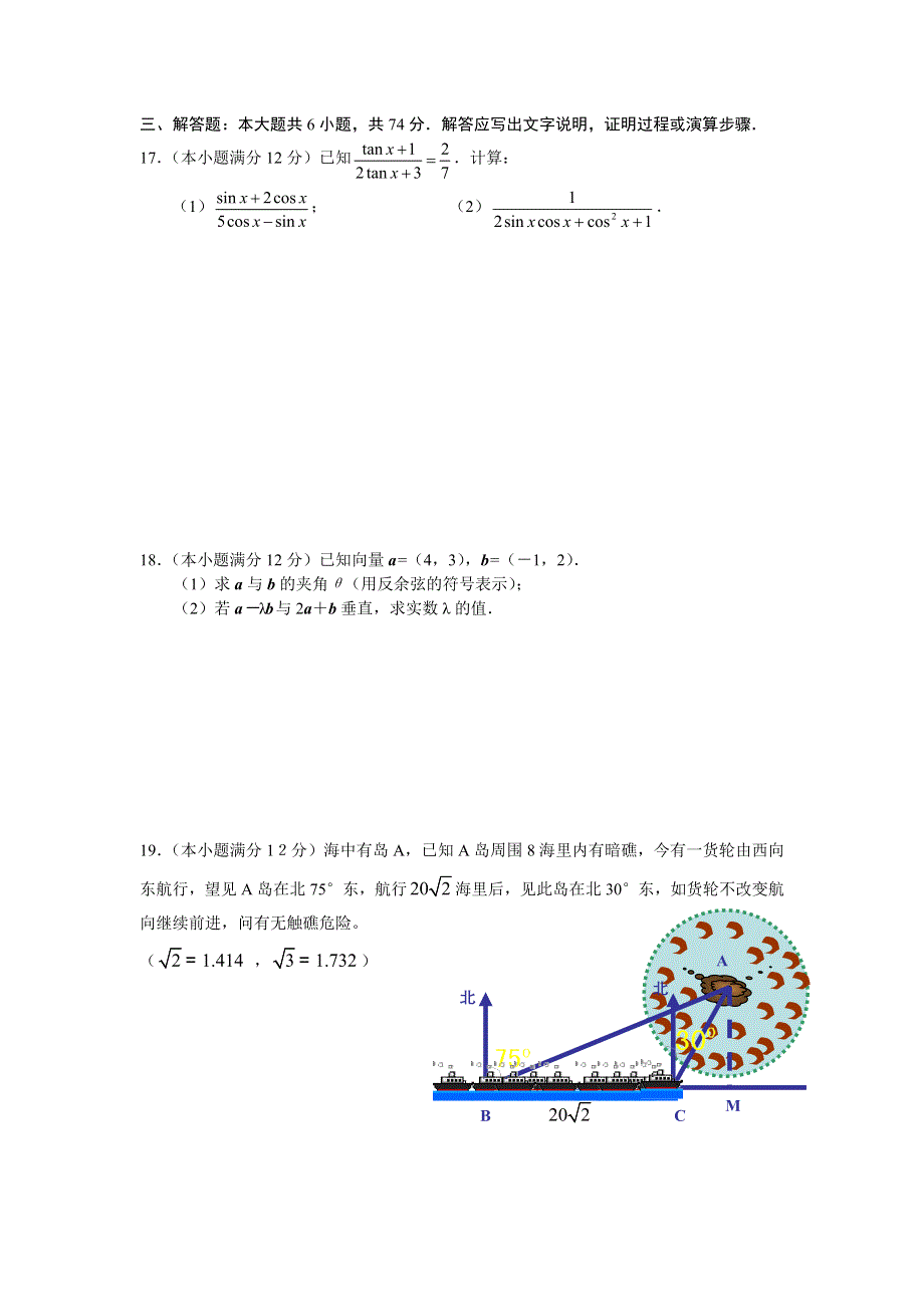 新人教高一第二学期第二次月考数学必修4试题.doc_第3页