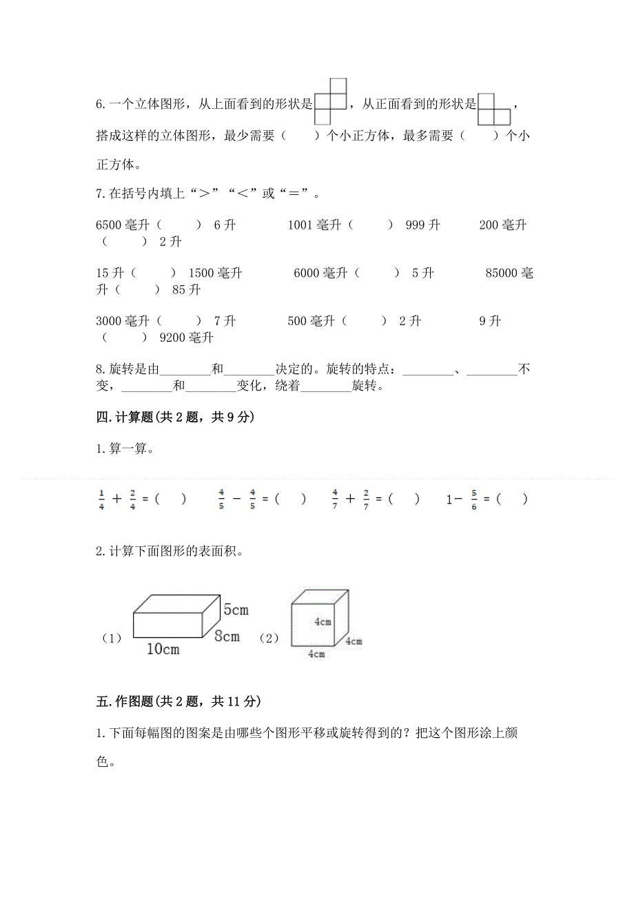 人教版五年级下册数学期末测试卷及参考答案（研优卷）.docx_第3页