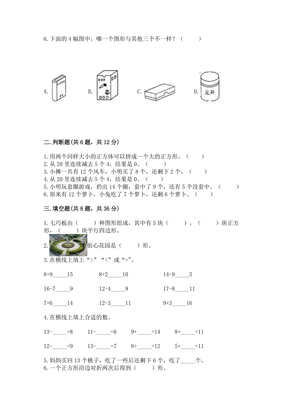 人教版小学一年级下册数学 期中测试卷及参考答案（黄金题型）.docx_第2页