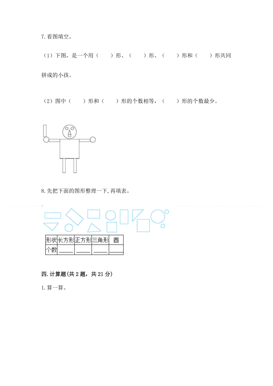 人教版小学一年级下册数学 期中测试卷及参考答案（黄金题型）.docx_第3页