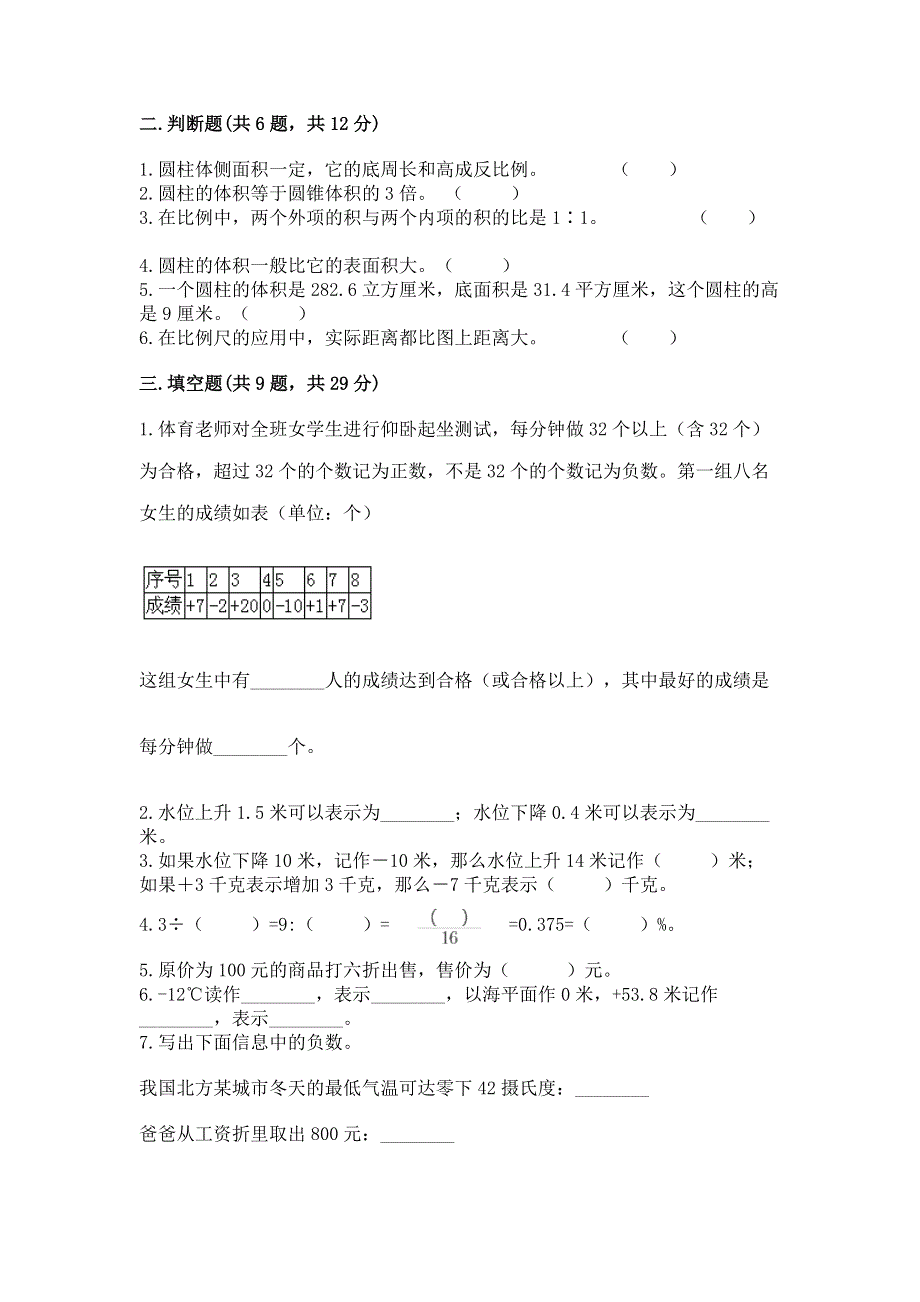 冀教版数学六年级（下册）期末综合素养提升题及1套完整答案.docx_第2页