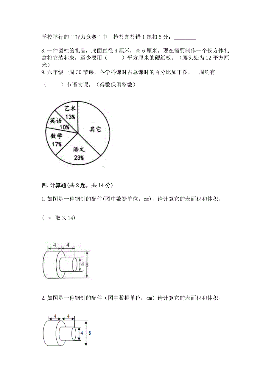 冀教版数学六年级（下册）期末综合素养提升题及1套完整答案.docx_第3页