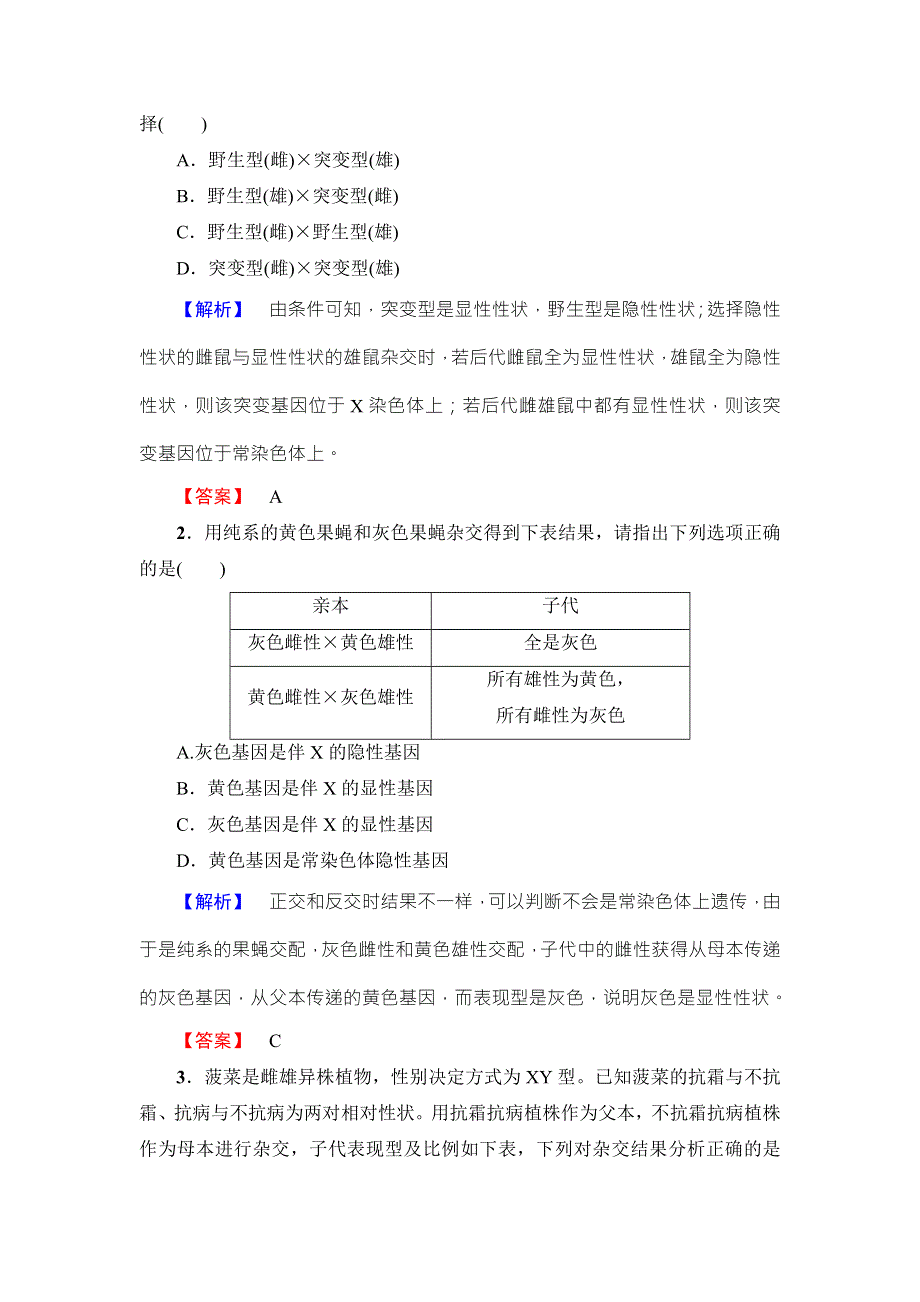 2018版高中课堂新坐标生物人教版必修二同步讲义：第2章 微专题突破 判断基因位置的相关实验 WORD版含答案.doc_第2页