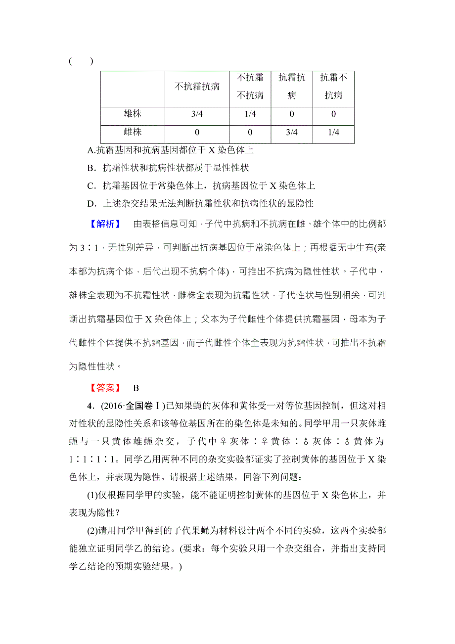 2018版高中课堂新坐标生物人教版必修二同步讲义：第2章 微专题突破 判断基因位置的相关实验 WORD版含答案.doc_第3页