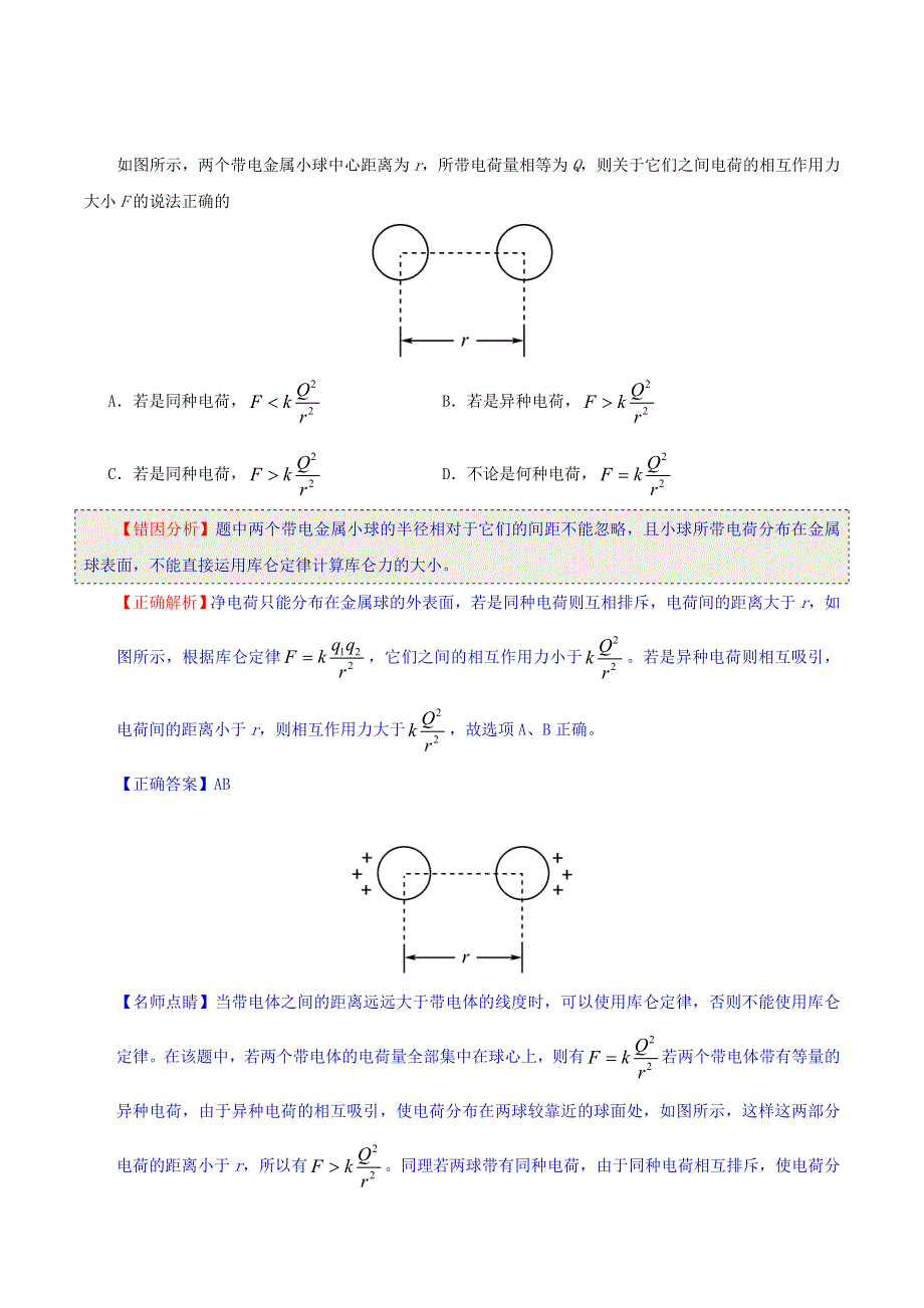 2020年高考物理纠错笔记 电场（含解析）.doc_第3页