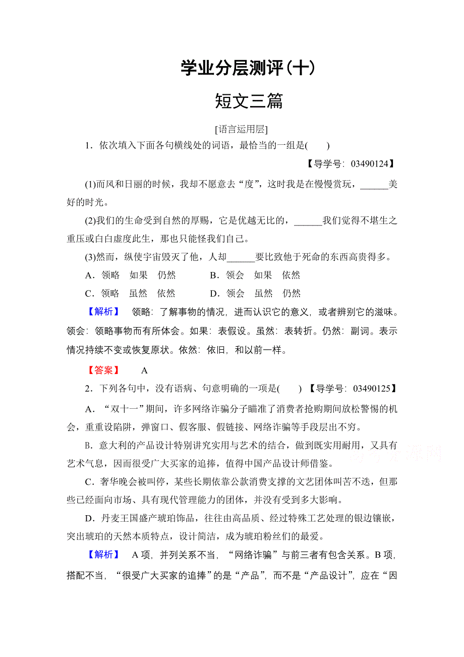 2016-2017学年高中语文人教版必修四 第3单元 学业分层测评10 WORD版含答案.doc_第1页