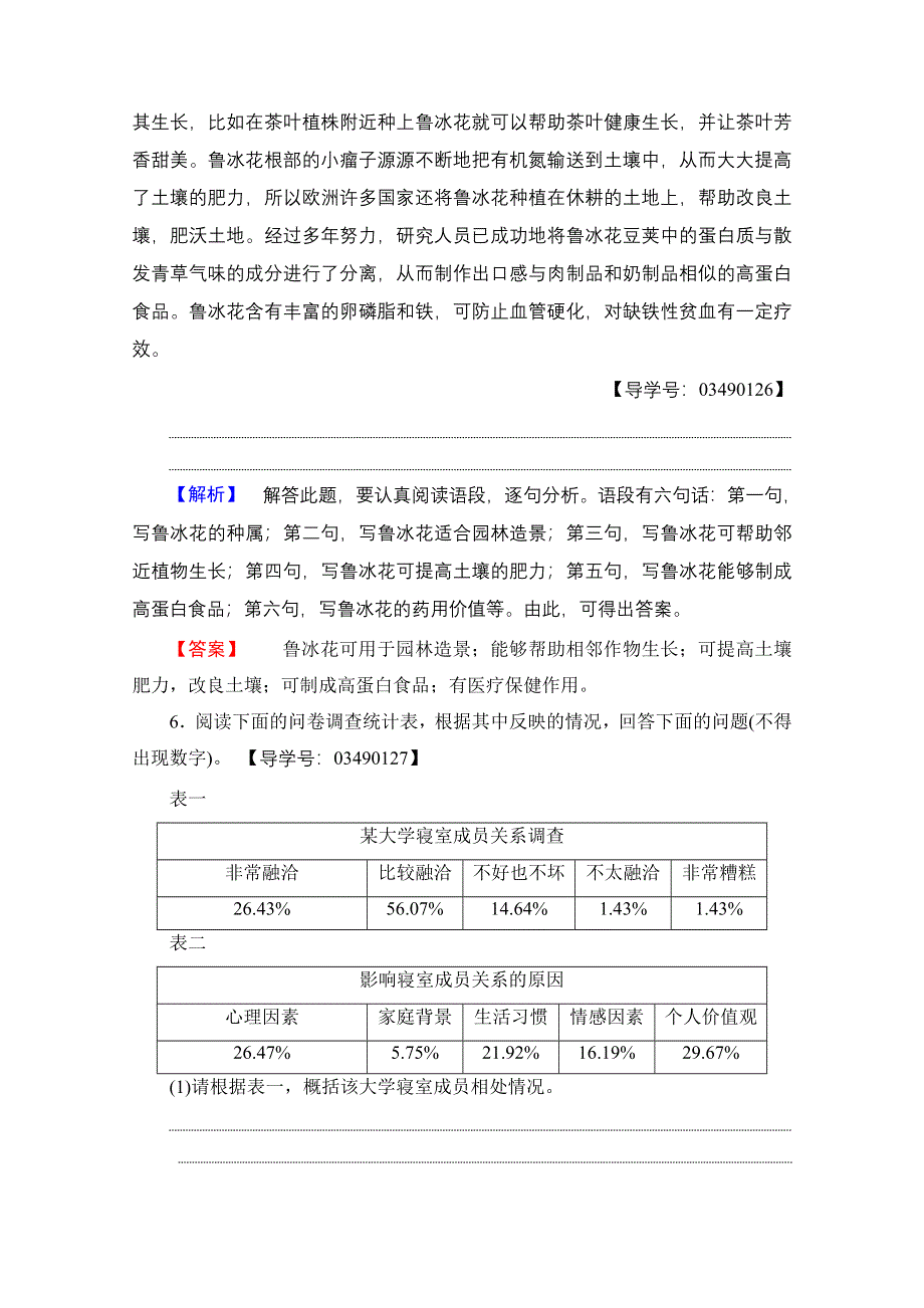 2016-2017学年高中语文人教版必修四 第3单元 学业分层测评10 WORD版含答案.doc_第3页