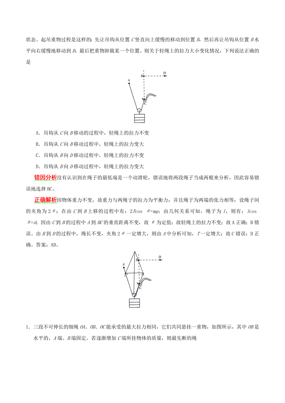 2020年高考物理纠错笔记 相互作用（含解析）.doc_第3页