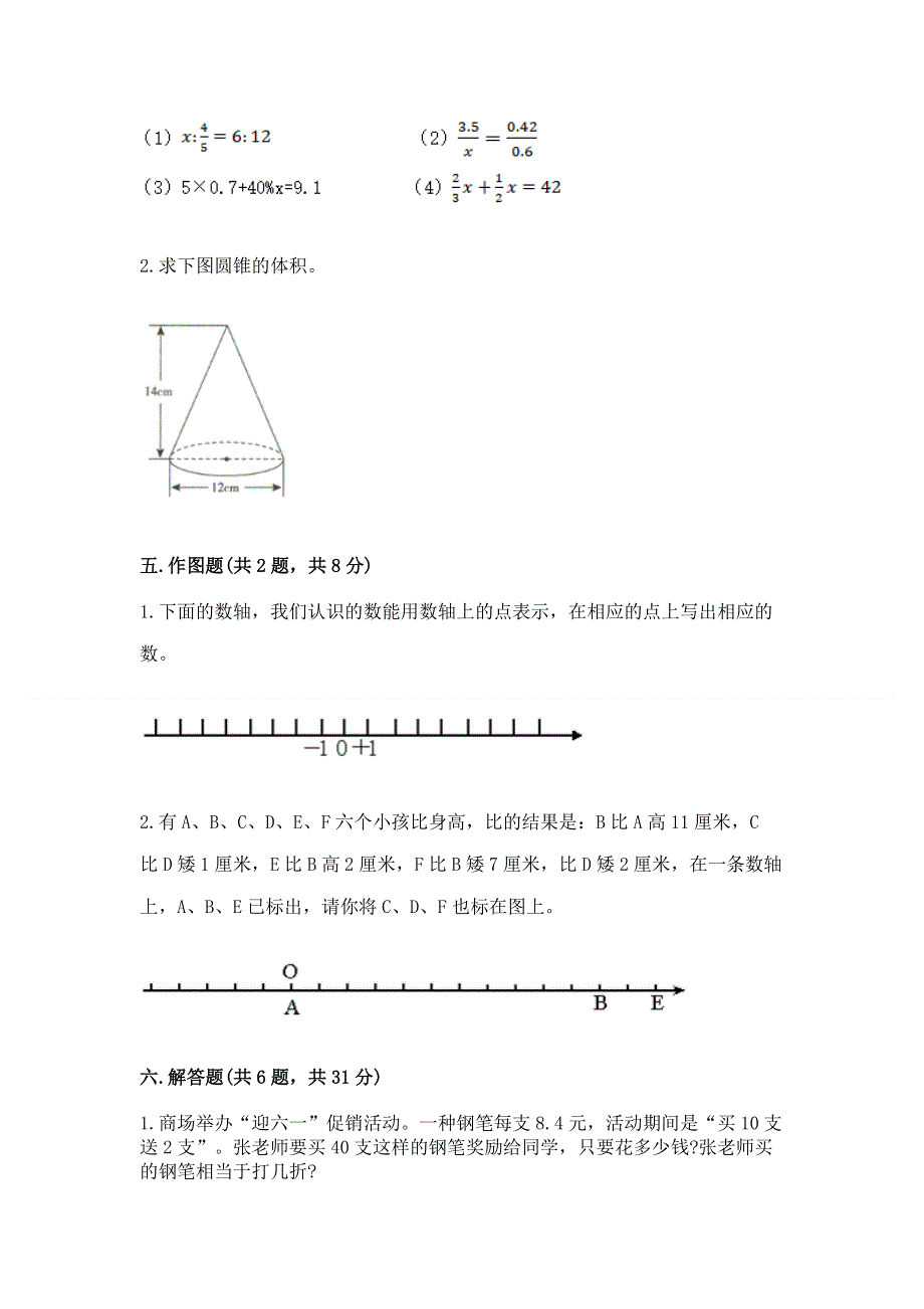 冀教版数学六年级（下册）期末综合素养提升题【考点梳理】.docx_第3页