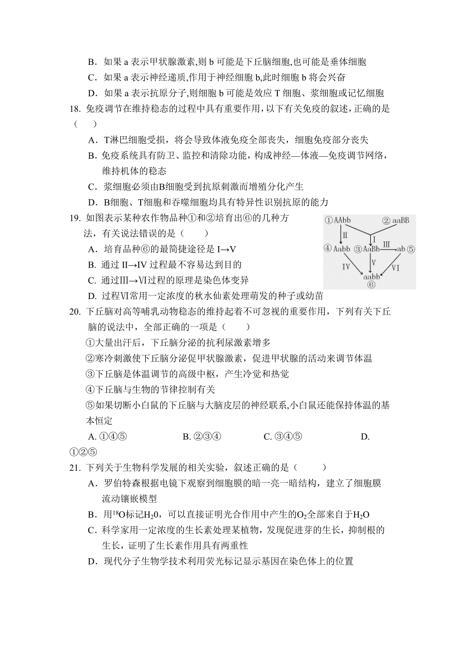 四川省树德中学2013届高三下学期3月月考 生物 WORD版含答案.doc_第2页