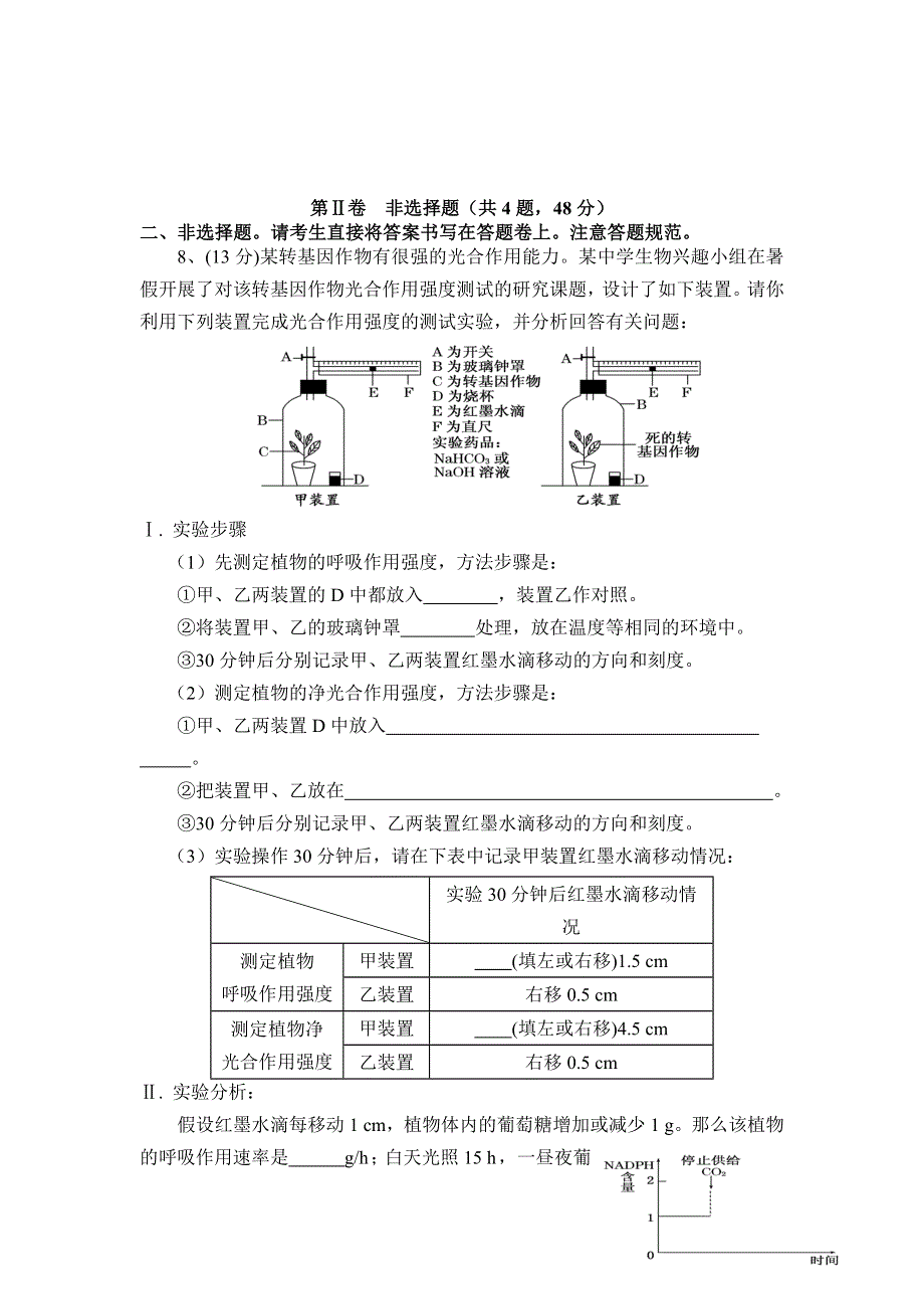 四川省树德中学2013届高三下学期3月月考 生物 WORD版含答案.doc_第3页