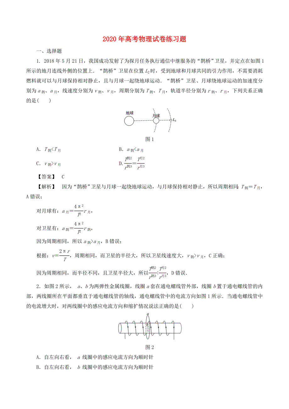 2020年高考物理试卷练习题（九）（含解析）.doc_第1页