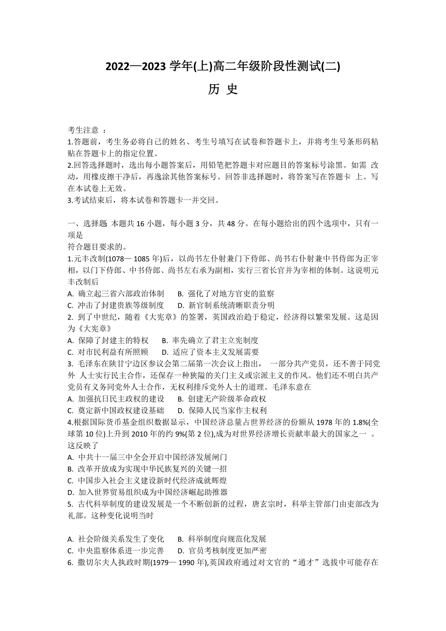 河南省皖豫2022-2023学年高二上学期阶段性测试（二）历史试卷 含答案.doc_第1页