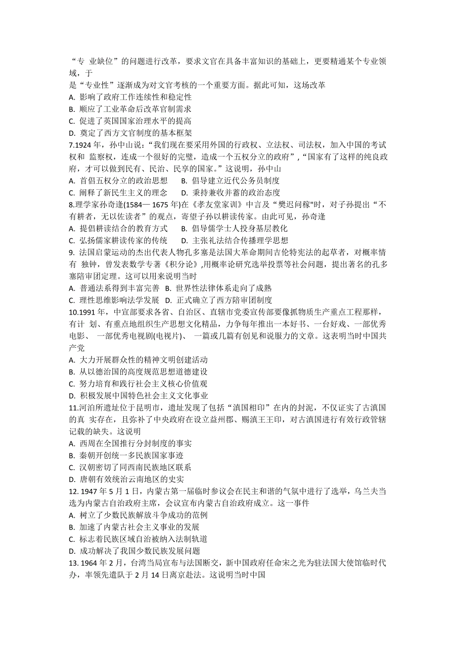 河南省皖豫2022-2023学年高二上学期阶段性测试（二）历史试卷 含答案.doc_第2页