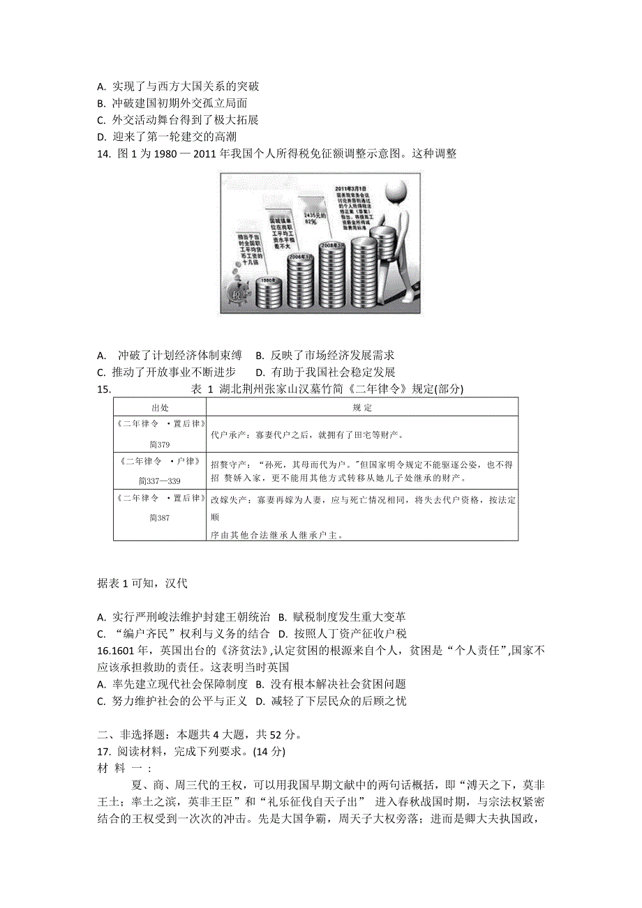 河南省皖豫2022-2023学年高二上学期阶段性测试（二）历史试卷 含答案.doc_第3页