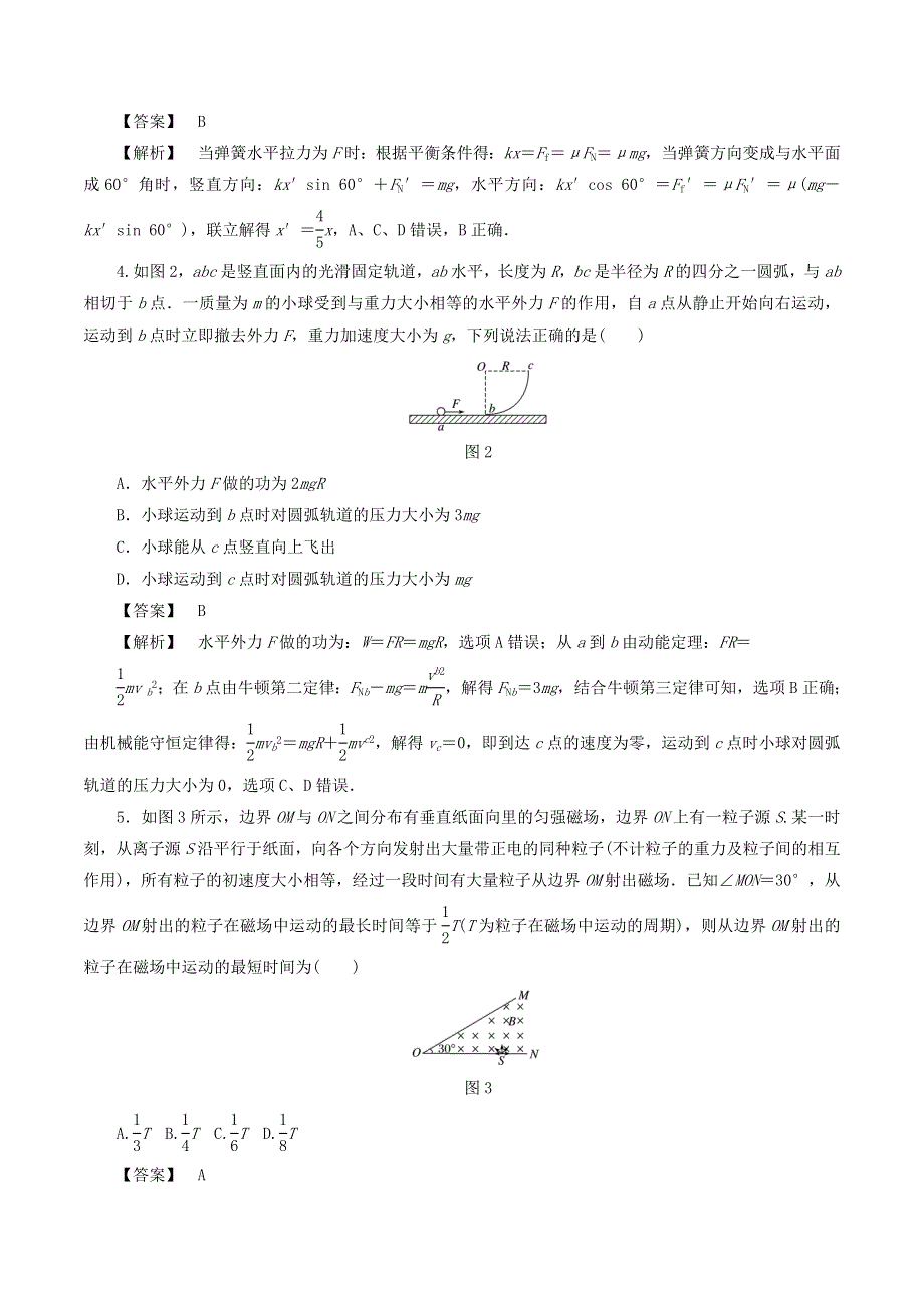 2020年高考物理试卷练习题（八）（含解析）.doc_第2页