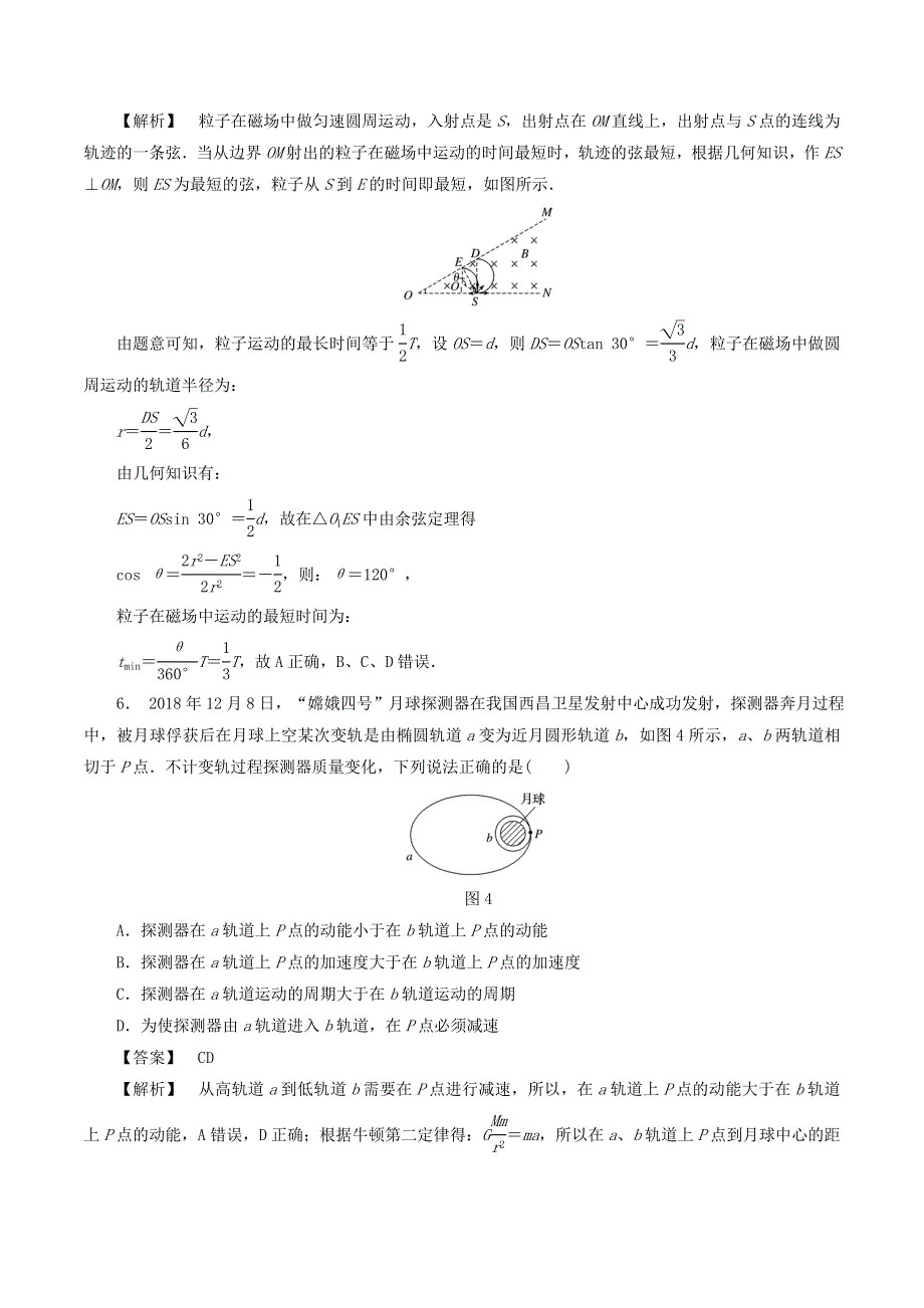 2020年高考物理试卷练习题（八）（含解析）.doc_第3页