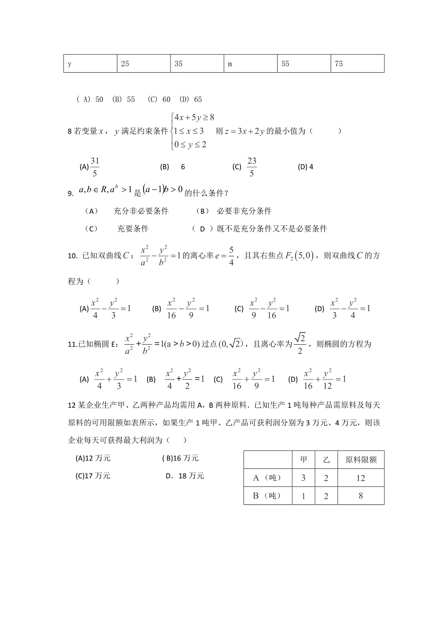 山东省师范大学附属中学2016-2017学年高二上学期期中考试（第五次学分认定）数学（理）试题 WORD版含答案.doc_第2页