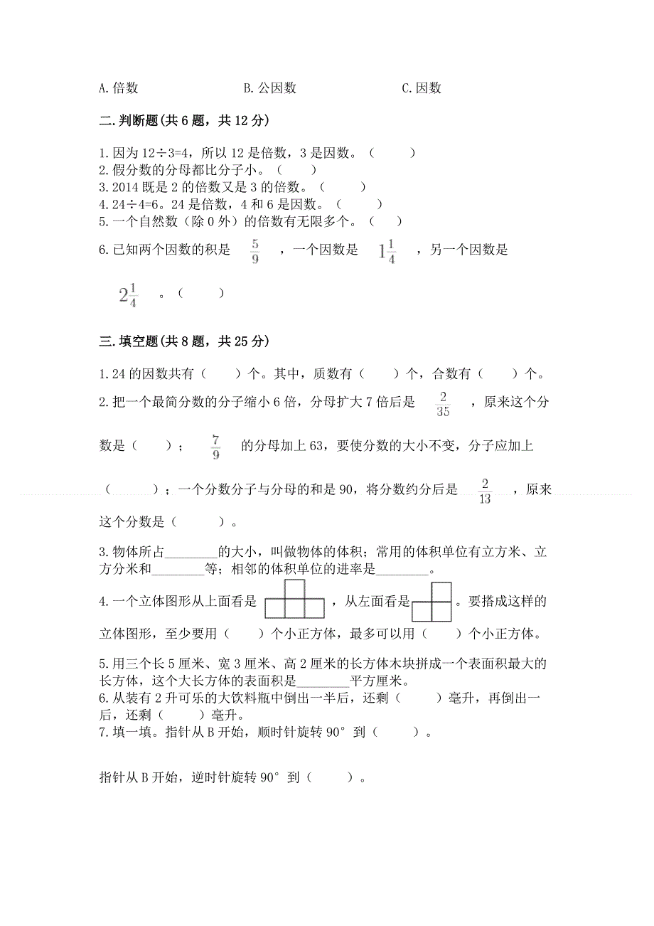 人教版五年级下册数学期末测试卷及参考答案（完整版）.docx_第2页