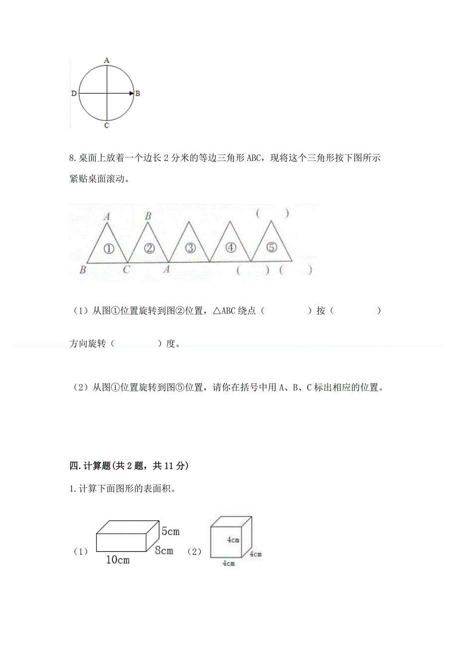 人教版五年级下册数学期末测试卷及参考答案（完整版）.docx_第3页