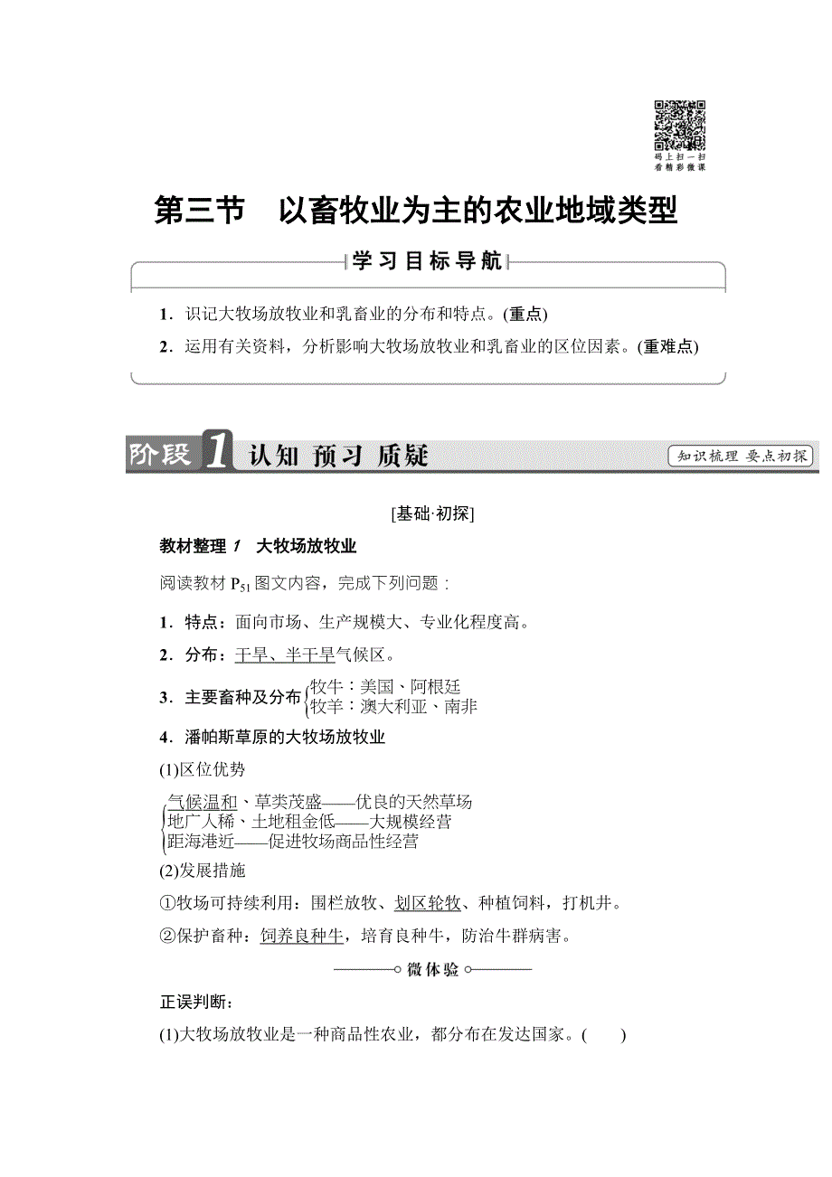 2018版高中课堂新坐标地理人教版必修二同步讲义：第3章 第3节　以畜牧业为主的农业地域类型 WORD版含答案.doc_第1页