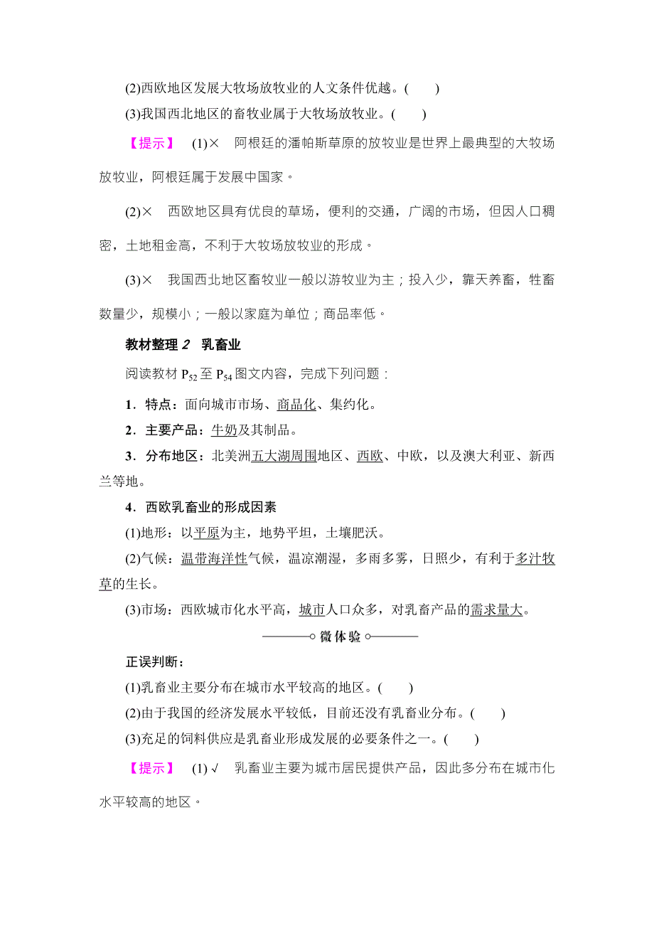 2018版高中课堂新坐标地理人教版必修二同步讲义：第3章 第3节　以畜牧业为主的农业地域类型 WORD版含答案.doc_第2页