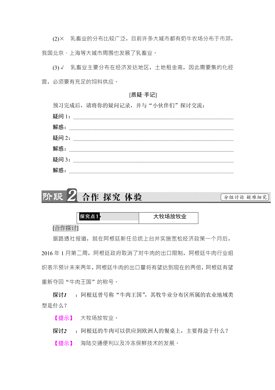 2018版高中课堂新坐标地理人教版必修二同步讲义：第3章 第3节　以畜牧业为主的农业地域类型 WORD版含答案.doc_第3页