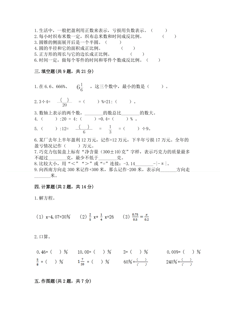 冀教版数学六年级（下册）期末综合素养提升题及一套参考答案.docx_第2页