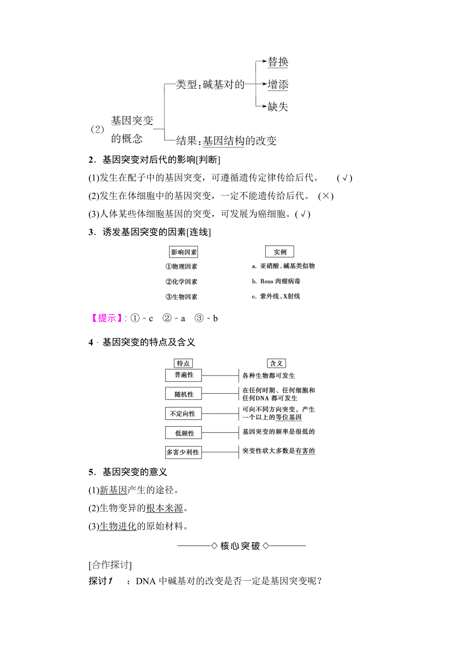 2018版高中课堂新坐标生物人教版必修二同步讲义：第5章 第1节 基因突变和基因重组 WORD版含答案.doc_第2页