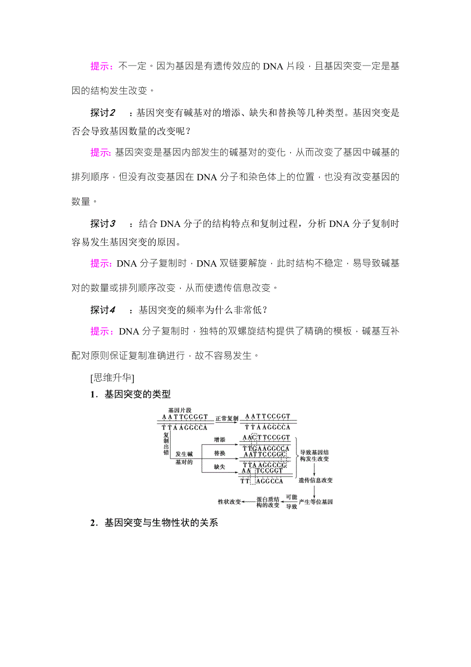 2018版高中课堂新坐标生物人教版必修二同步讲义：第5章 第1节 基因突变和基因重组 WORD版含答案.doc_第3页