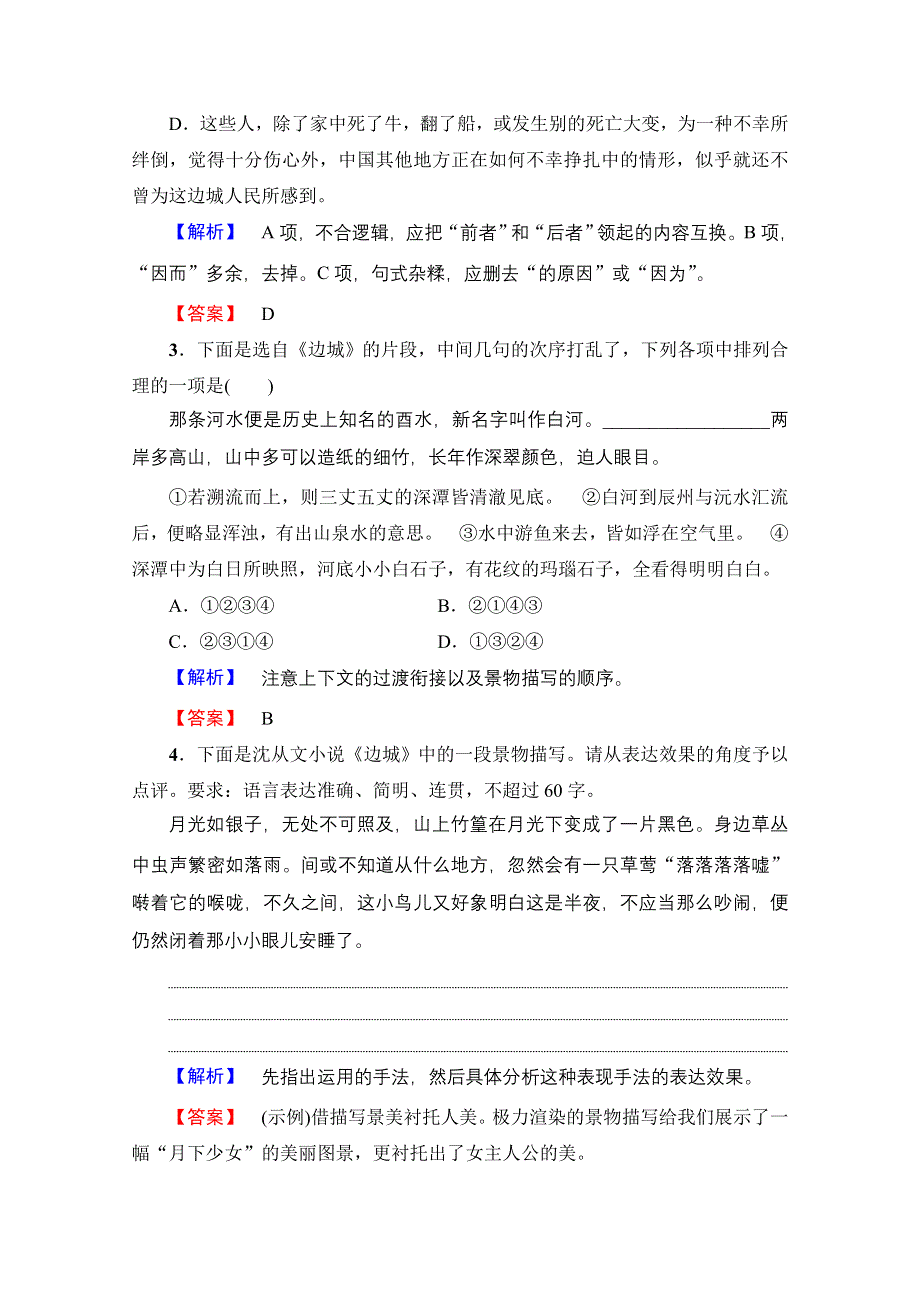 2016-2017学年高中语文人教版必修五 第1单元 学业分层测评3 WORD版含答案.doc_第2页