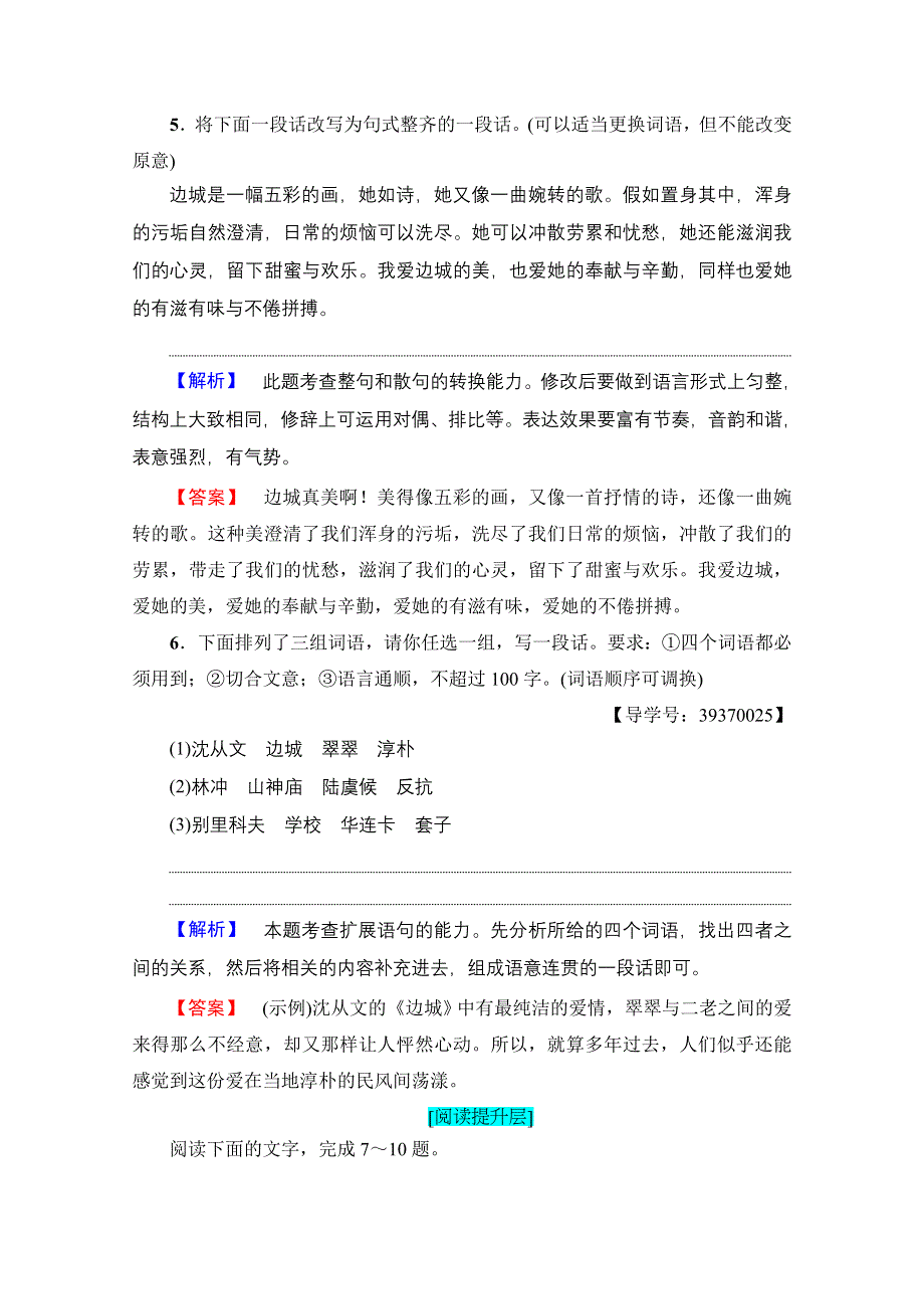 2016-2017学年高中语文人教版必修五 第1单元 学业分层测评3 WORD版含答案.doc_第3页