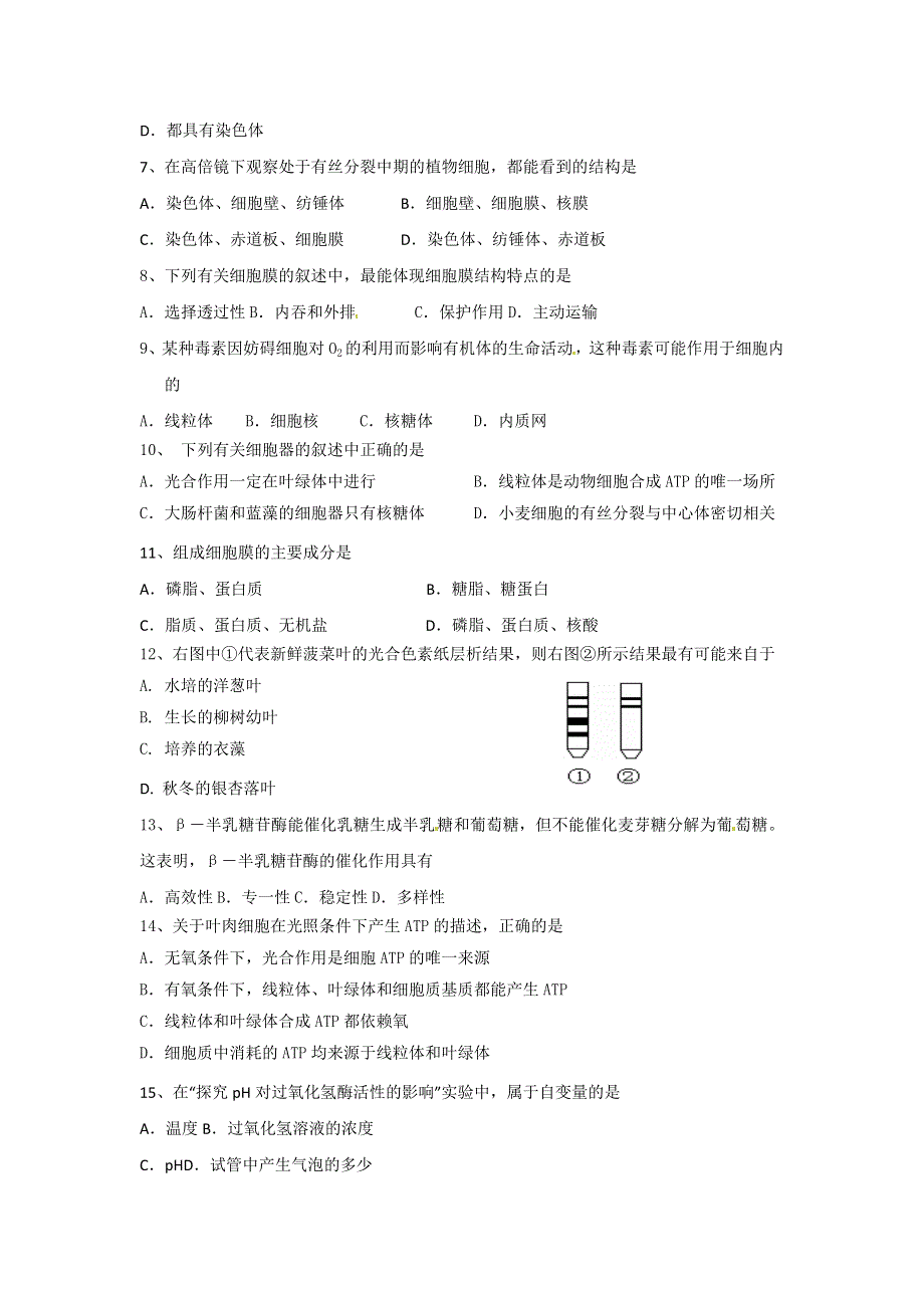 山东省师范大学附属中学2016-2017学年高二上学期期中考试（第五次学分认定）生物（理）试题 WORD版含答案.doc_第2页