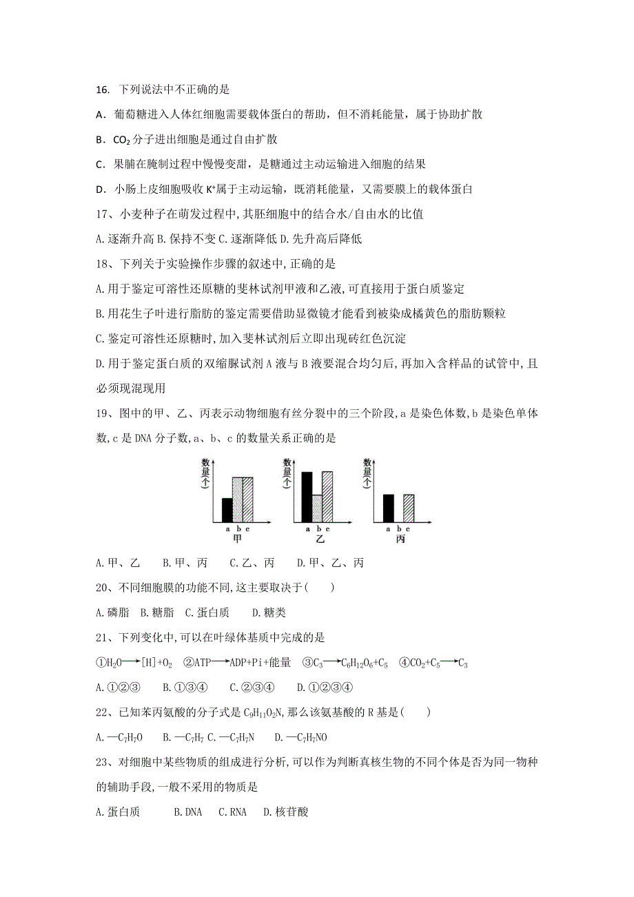 山东省师范大学附属中学2016-2017学年高二上学期期中考试（第五次学分认定）生物（理）试题 WORD版含答案.doc_第3页