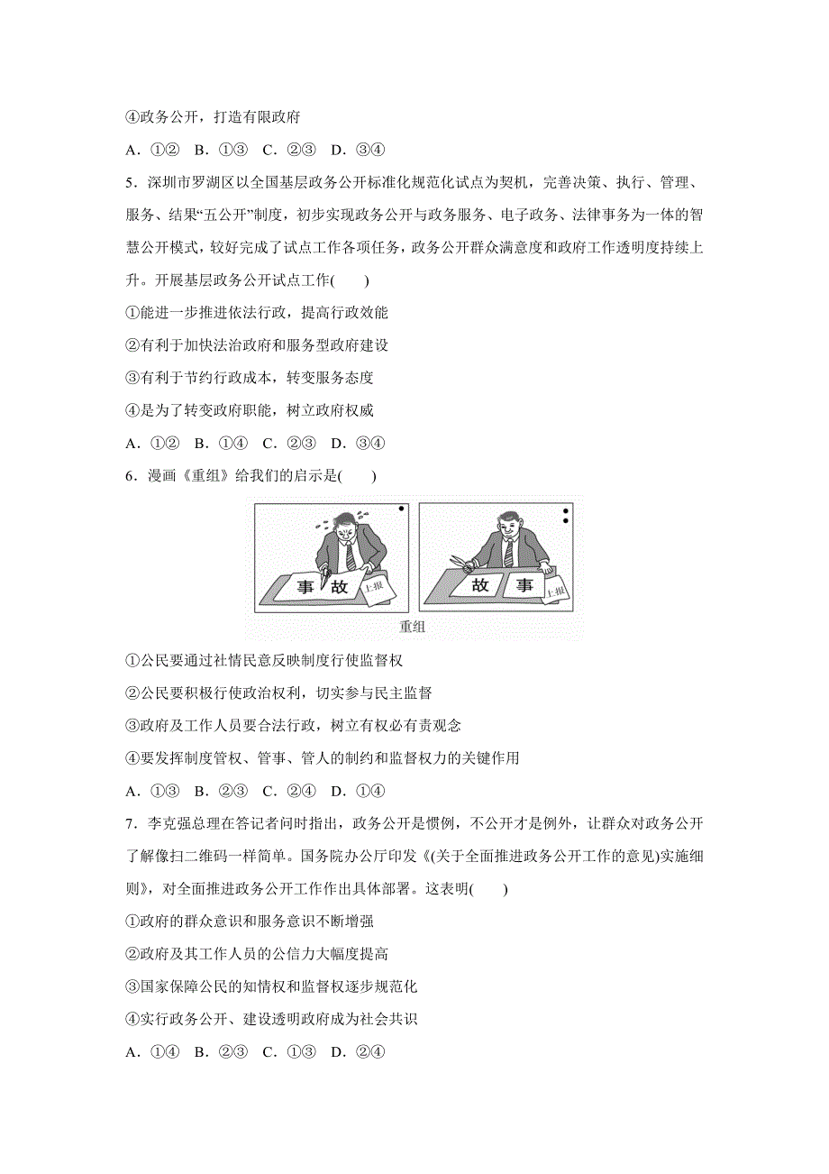 人教版高中政治必修二 课时作业35：4-2 权力的行使：需要监督 WORD版含解析.doc_第2页