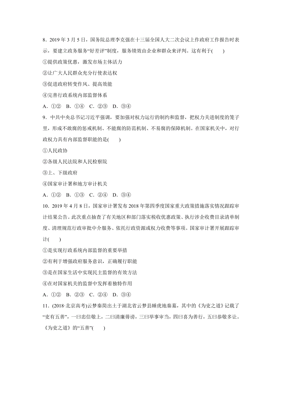 人教版高中政治必修二 课时作业35：4-2 权力的行使：需要监督 WORD版含解析.doc_第3页