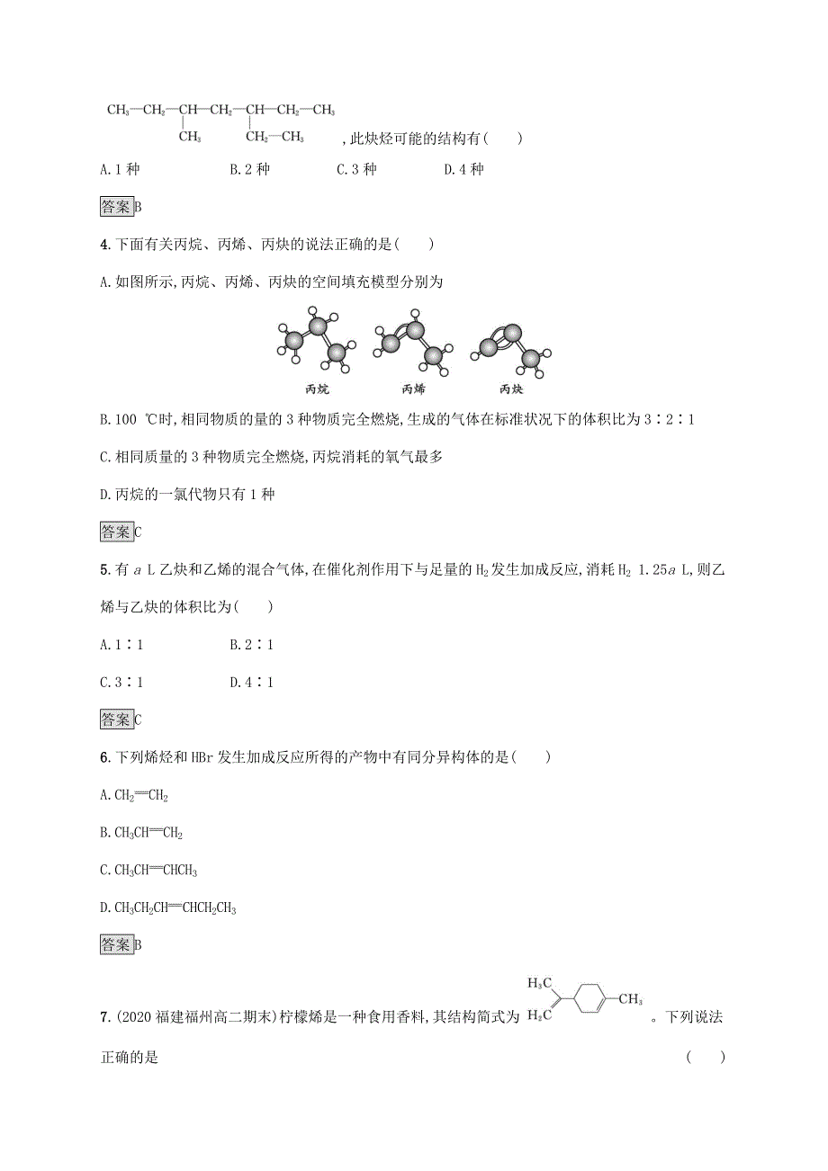 2021-2022学年新教材高中化学 第1章 有机化合物的结构与性质 烃 第3节 第2课时 烯烃和炔烃及其性质课后练习（含解析）鲁科版选择性必修第三册.docx_第2页