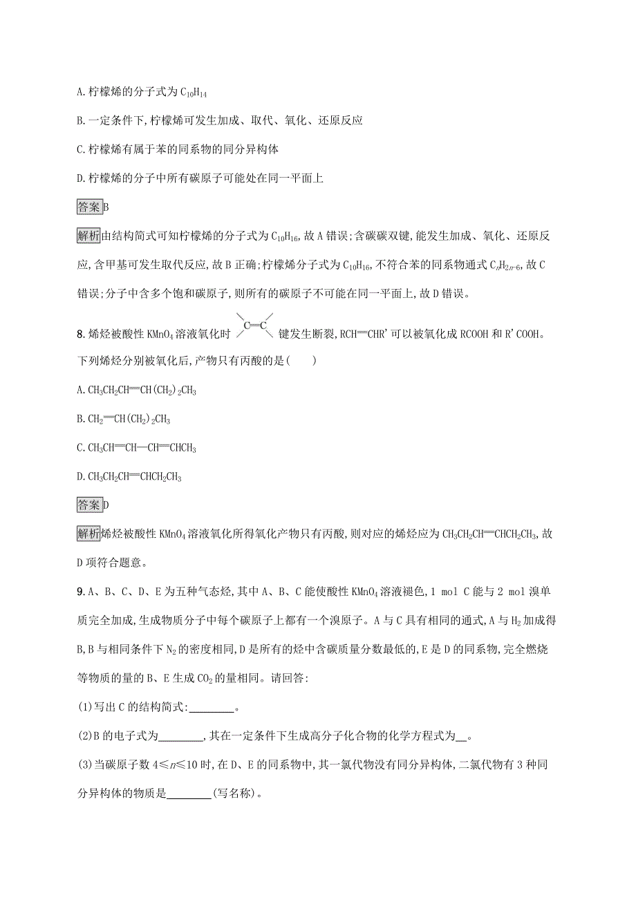 2021-2022学年新教材高中化学 第1章 有机化合物的结构与性质 烃 第3节 第2课时 烯烃和炔烃及其性质课后练习（含解析）鲁科版选择性必修第三册.docx_第3页