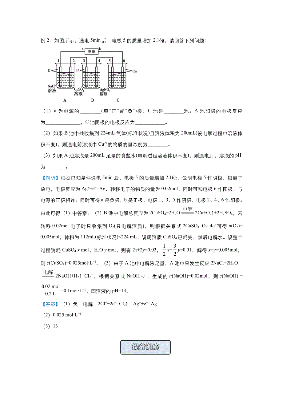 2021届高考化学（统考版）二轮备考提升指导与精练20 电解池的串联问题 WORD版含解析.doc_第2页