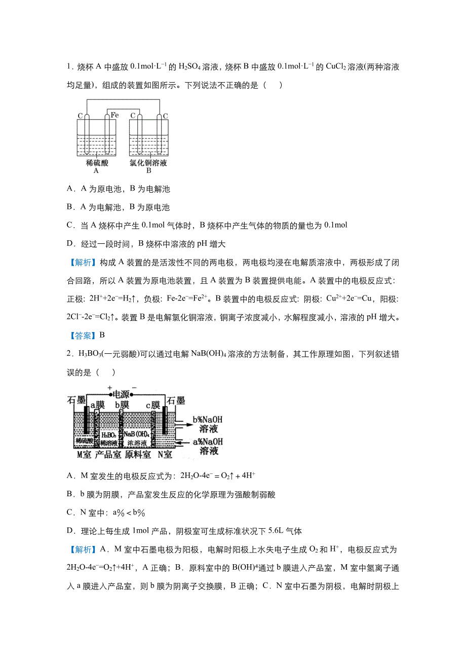 2021届高考化学（统考版）二轮备考提升指导与精练20 电解池的串联问题 WORD版含解析.doc_第3页