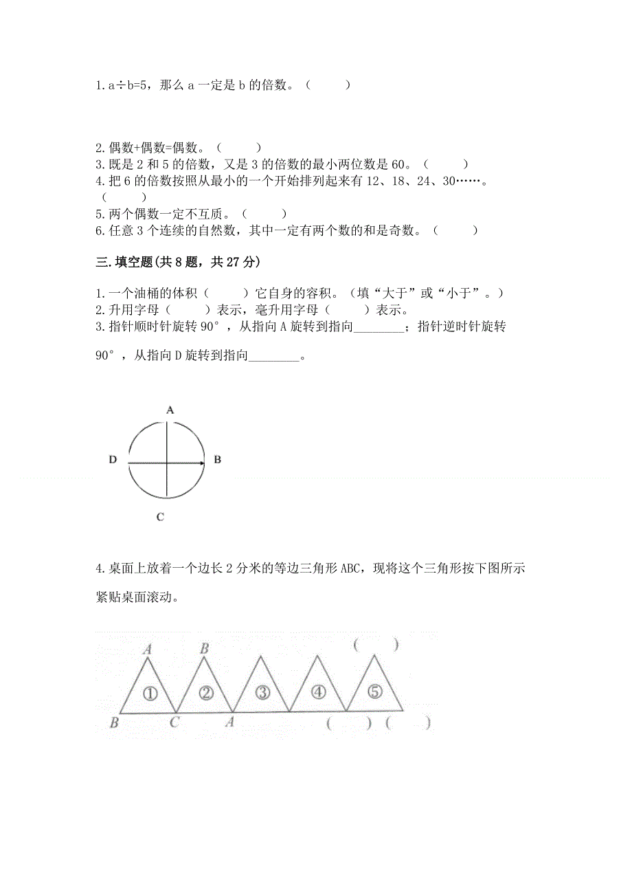 人教版五年级下册数学期末测试卷及参考答案（名师推荐）.docx_第2页