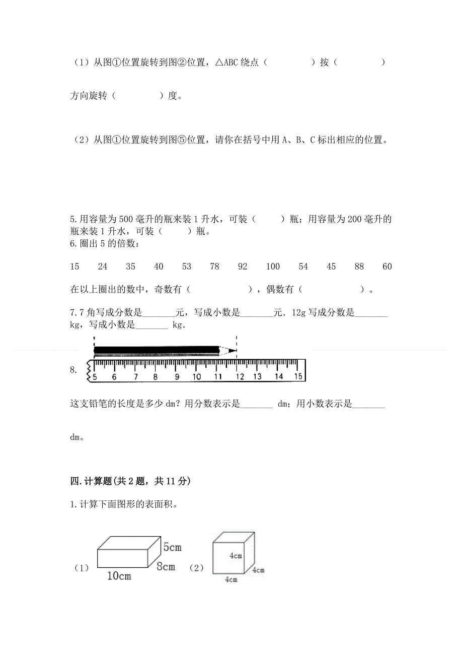 人教版五年级下册数学期末测试卷及参考答案（名师推荐）.docx_第3页