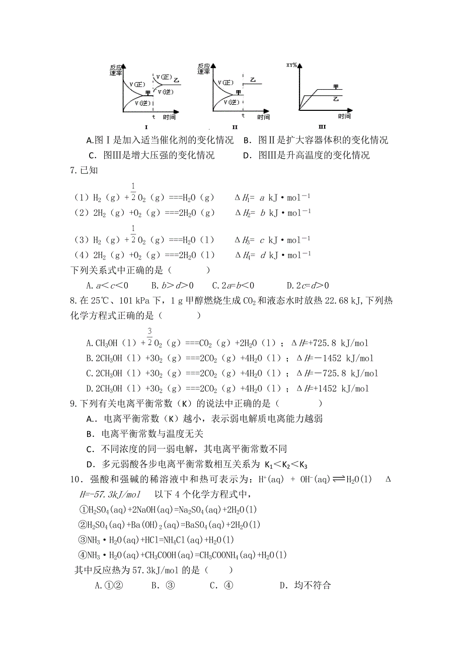 广东省中山市杨仙逸中学2015-2016学年高二上学期期中考试化学试题 WORD版无答案.doc_第2页