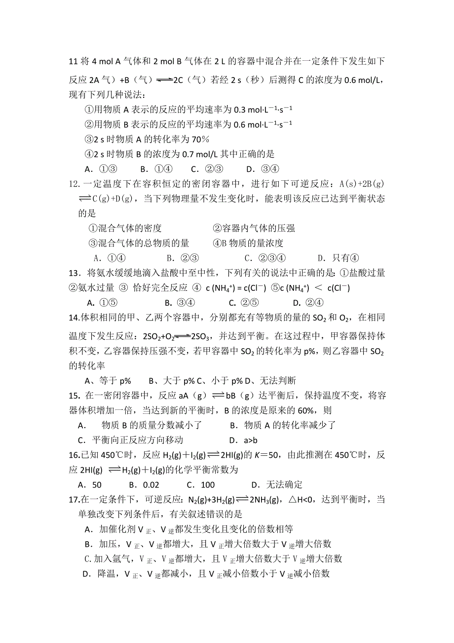 广东省中山市杨仙逸中学2015-2016学年高二上学期期中考试化学试题 WORD版无答案.doc_第3页