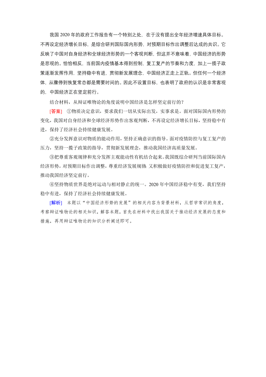 2020-2021学年政治人教必修4配套作业：第5课 第2框 意识的作用 训练 WORD版含答案.DOC_第3页